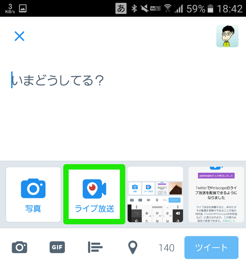Twitter：新規ツイート画面からカンタンにライブ配信が行える