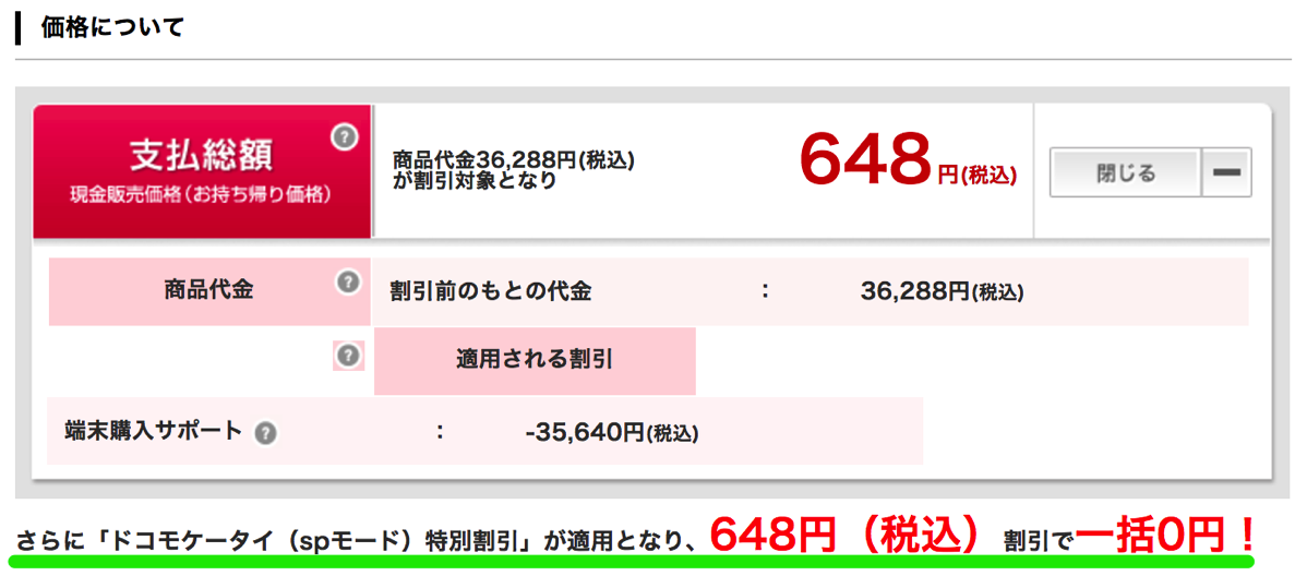 本体価格は一括0円