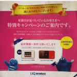 WiMAX 2+の「安くて容量制限なし」が間もなく提供終了、長期契約者向けキャンペーンと解約→新規契約はどちらがお得？