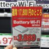 1台2役、モバイルバッテリーにも使えるSIMフリールータ「Battery Wi-Fi」が税込3,980円、回線契約不要