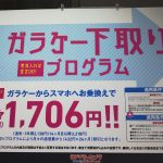 ワイモバイル：フィーチャーフォン9,600円下取りを3月末まで継続！PHSは下取り対象外に