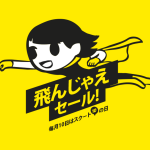 スクート、空港使用料コミで台北まで7,500円、バンコクまで11,900円のセール！3月10日(金)11時開始