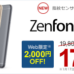 楽天モバイル、ZenFone 3 Maxが税別19,800円→17,800円のキャンペーン！データSIMでも割引ok