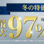 楽天モバイル「冬の特価セール」でSIMフリースマホが一括880円から