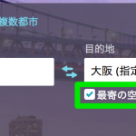 伊丹・関空・神戸空港から大阪中心部への所要時間・運賃まとめ – 神戸空港も近くて便利、フライトも割安