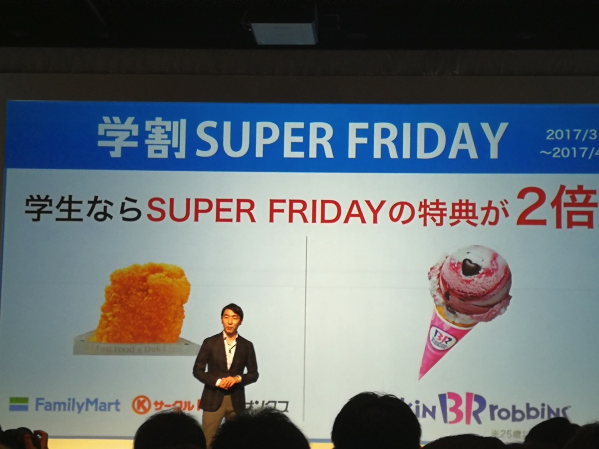 SUPER FRIDAY第二弾、3月はファミチキ、4月は31アイスクリームが無料