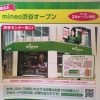 mineo、加入件数が50万件突破！2月には旗艦店「mineo渋谷」オープン予定