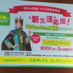 mineo、デュアルタイプ申込で月額料金800円*3カ月割引、紹介元・紹介先両方にAmazonギフト券2,000円プレゼントも開始