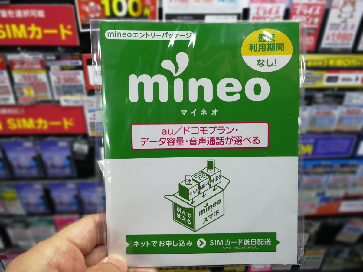 mineoエントリーパッケージをヨドバシカメラで購入、1,000円