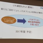 WiMAX 2+、2017年夏からLTEオプションを無料に – 7GB/月で速度制限は継続