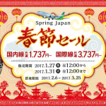 春秋航空日本、日本国内線1,737円、国際線が3,737円の春節セールを1月27日(金)12時より開催