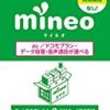 mineo、iOS向けアプリに構成プロファイルインストール機能を追加