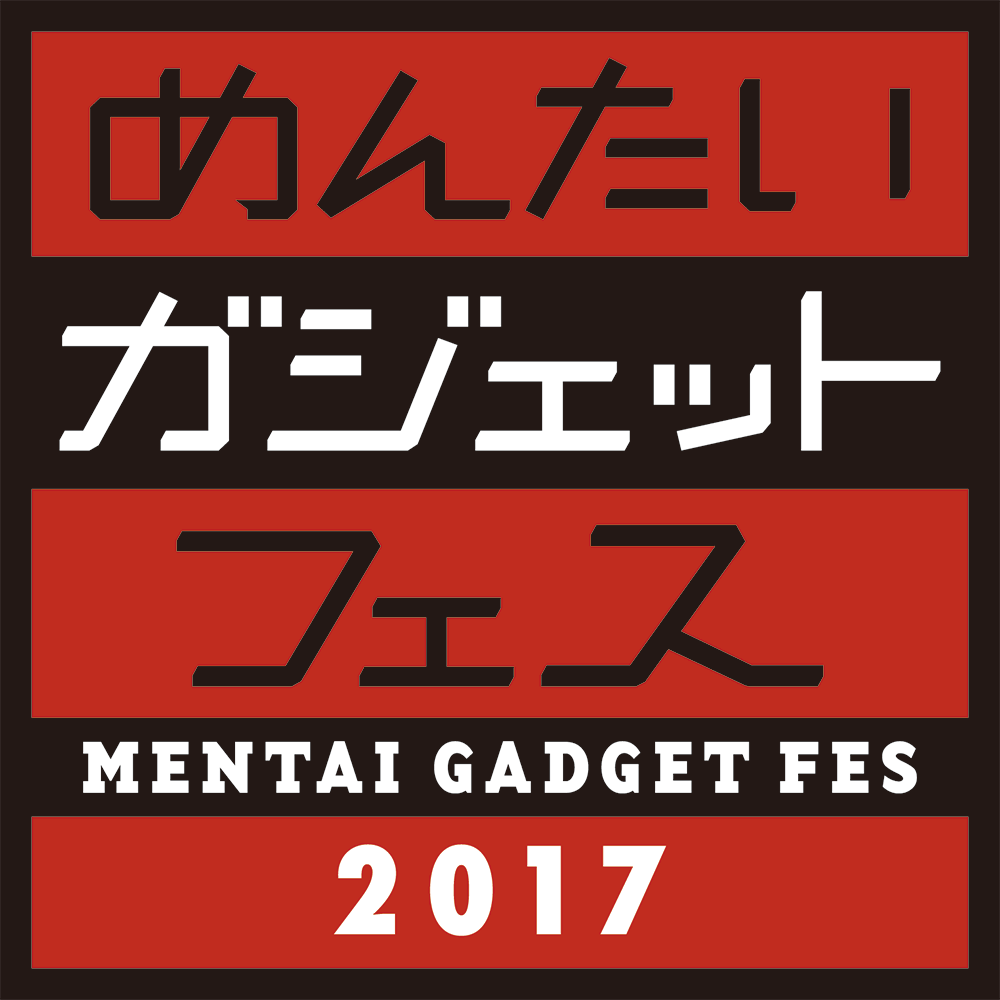 【福岡】めんたいガジェットフェス2017 チケット発売開始