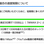 WiMAX 2+「直近3日間10GB」を超えた際の速度制限を回避する方法