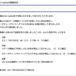 UQ mobile、2月8日(水) 23:00頃からデータ通信障害が発生、復旧済み