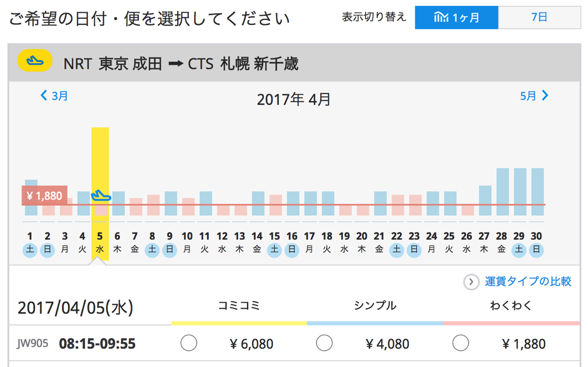 バニラエア：東京(成田) → 札幌(新千歳)