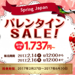 春秋航空日本：日本国内線が片道1,737円のセール！2月14日(火)12時より