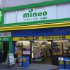 【mineo】新規契約はエントリーパッケージを使って月末申込がオススメ、料金日割り・通信量は1カ月分付与