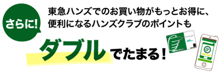 dポイントカードとハンズクラブカードで二重取りok