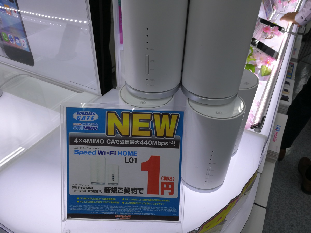 Speed Wi-Fi HOME L01が新規契約で本体代1円