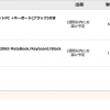 NTT-X Store、MateBookがキーボード付きで税込59,800円のセール開催