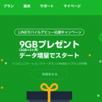 LINEモバイルの解約方法および注意事項の紹介