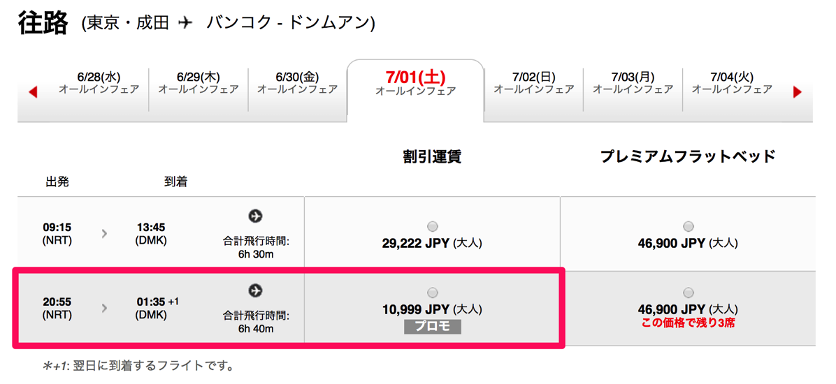 成田 - バンコクが片道10,999円