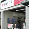 「日本品質」でDesigned in Tokyo、プレオープンしたフリーテルショップを訪問