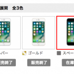 ドコモオンラインショップ、投げ売りのNexus 5X・iPhone 6・iPad mini 3が在庫切れ、一部モデルは予約も可能