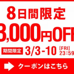 海外航空券・海外ツアーが3,000円引き！サプライスが8日間限定でクーポン配布