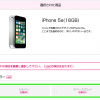 UQ mobile、iPhone 5sのオンライン販売を終了し店頭在庫のみ販売継続か