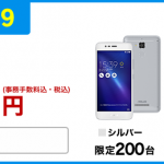 楽天モバイル、通話SIM契約でZenFone 3 Maxが9,900円、3月5日(日)19時より台数限定セール開催