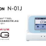 下り最大682Mbps対応ルーター「N-01J」は本体価格2.6万円、3月9日(木)発売