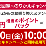 楽天モバイル：ドコモ回線以外からのMNP転入で5,000円還元！3月10日(金)より受付