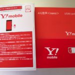 事務手数料が無料になるワイモバイルのSIMが1円・MVNOのエントリーパッケージが100円他