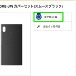 初代NuAns NEOとカバーセット未使用品が税込19,800円で販売中