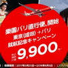 エアアジア：成田↔バリ島直行便が往復20,000円以下になる就航記念セール開催！