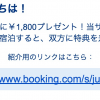 Booking.comが紹介プログラム提供開始、ホテル予約で予約者・紹介者に1,800円還元