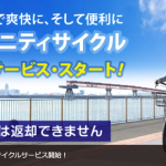 ドコモの電動アシストつき自転車レンタルが大田区でも！ただし他区乗り入れは不可