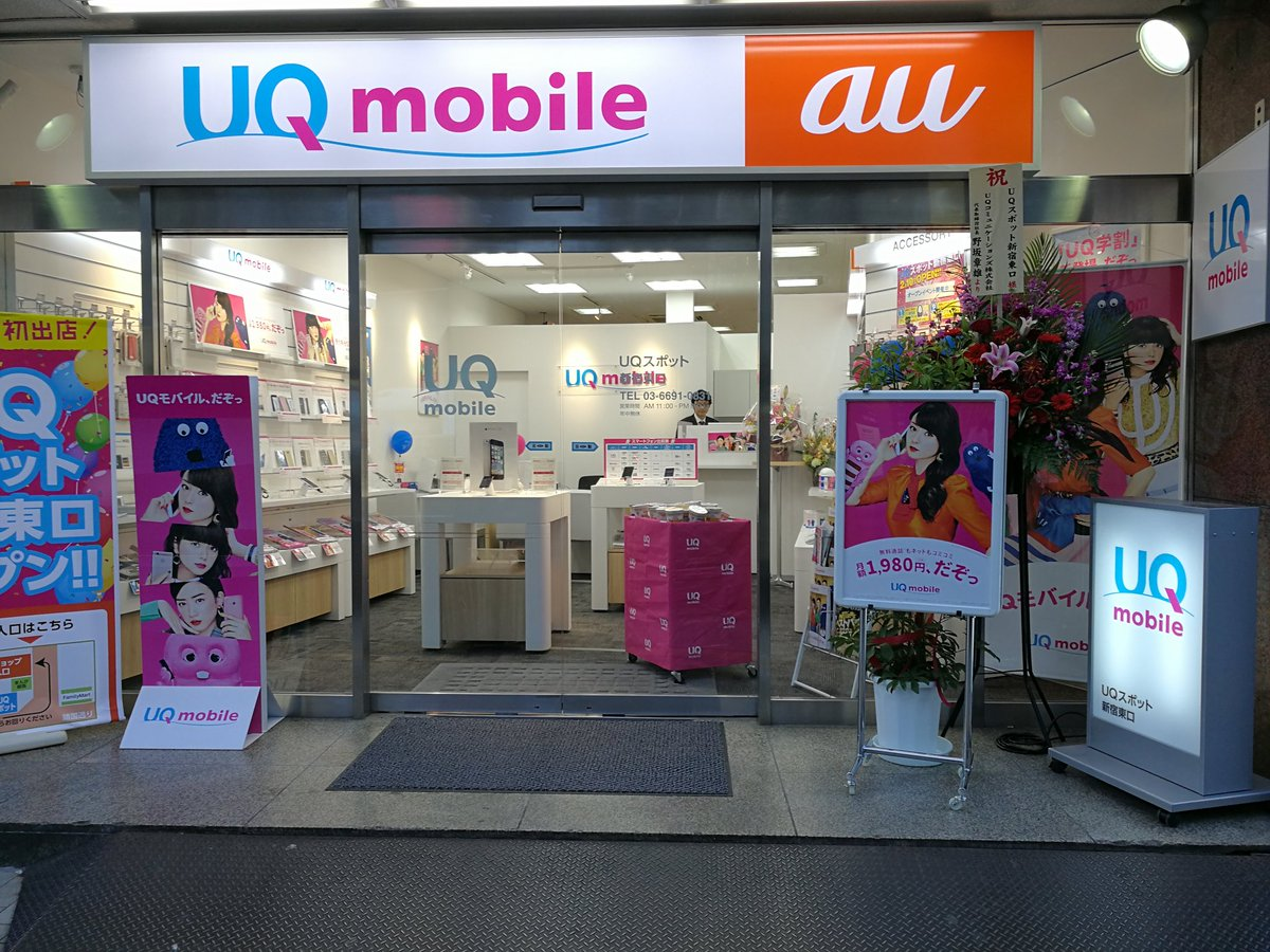 UQ mobile、iPhone SEの店頭購入は26日(日)か27日(月)から可能か
