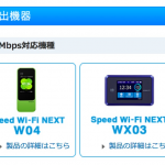 下り最大440Mbpsとau 4G LTEに対応の「W04」がTry WiMAX貸出機種に追加