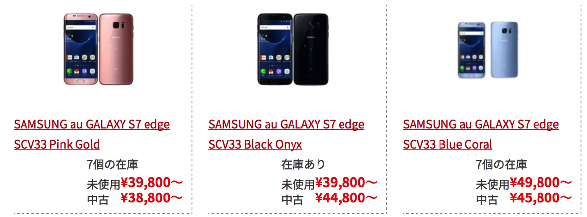 じゃんぱら：au版Galaxy S7 edge SCV33の未使用品が39,800円