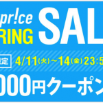 Surprice、海外航空券・ツアーで使える3,000円引きクーポンを4月11日(火)から4日間限定配布！