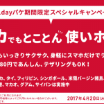 【ドコモ】アメリカ・タイ・シンガポール・フィリピンのデータ通信を24時間980円で使い放題に！海外1dayパケのキャンペーンエリア拡大