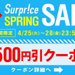 Surprice、海外航空券・ツアーで使える3,500円引きクーポン！4月25日(火)から4日間限定配布