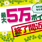 ドコモオンラインショップ、dポイント最大5万ポイントキャンペーンを5月7日まで延長