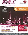 中国聯通香港「跨境王」4G版に日本語説明版パッケージ登場