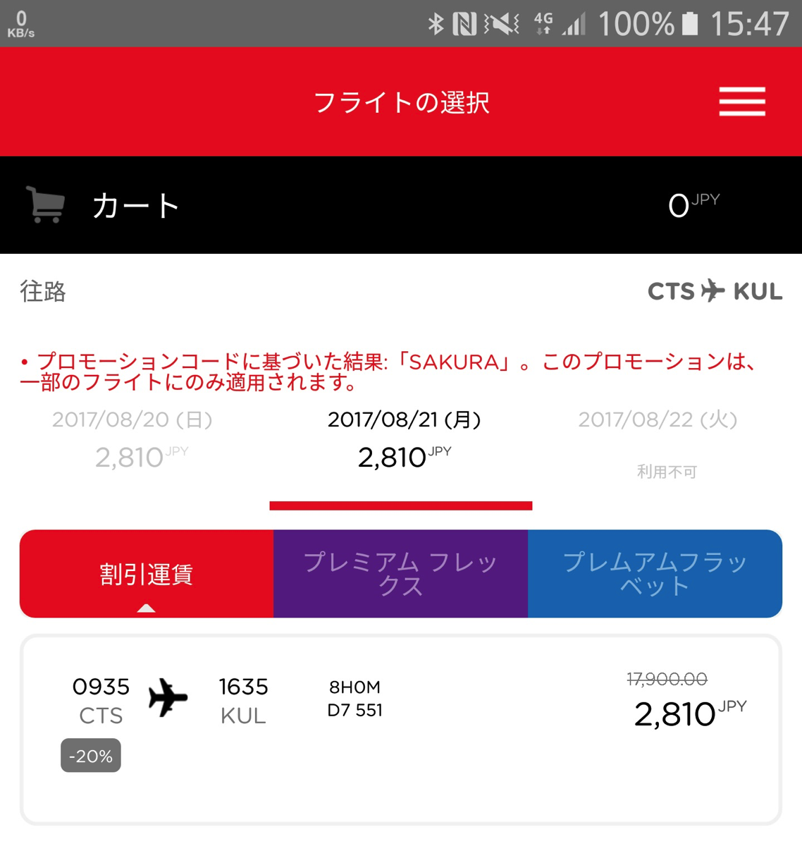 札幌→クアラルンプールが2,810円(空港使用料コミ)