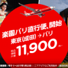 インドネシア・エアアジアX、成田〜バリ島線を増便！記念セールは片道11,900円