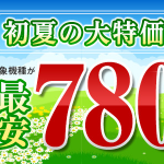 楽天モバイル：SIMフリースマートフォン14機種を割引、データSIM契約でZenFone 3 Maxが10,800円など